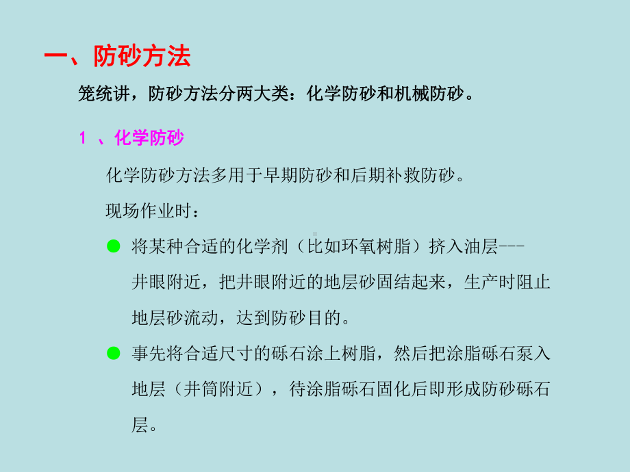 防砂和筛管技术简介课件.ppt_第2页