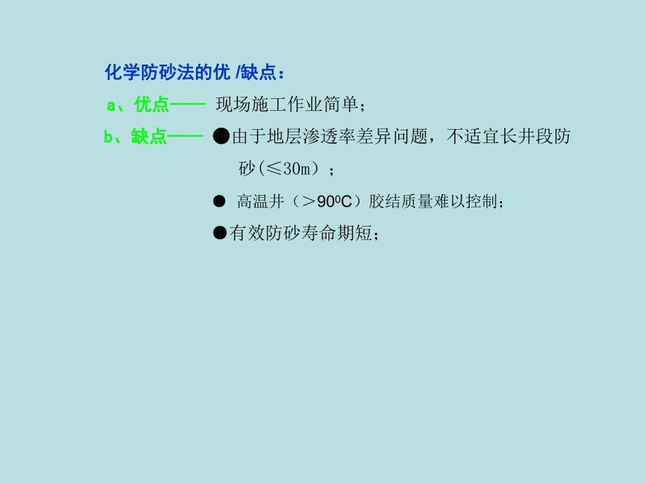 防砂和筛管技术简介课件.ppt_第3页