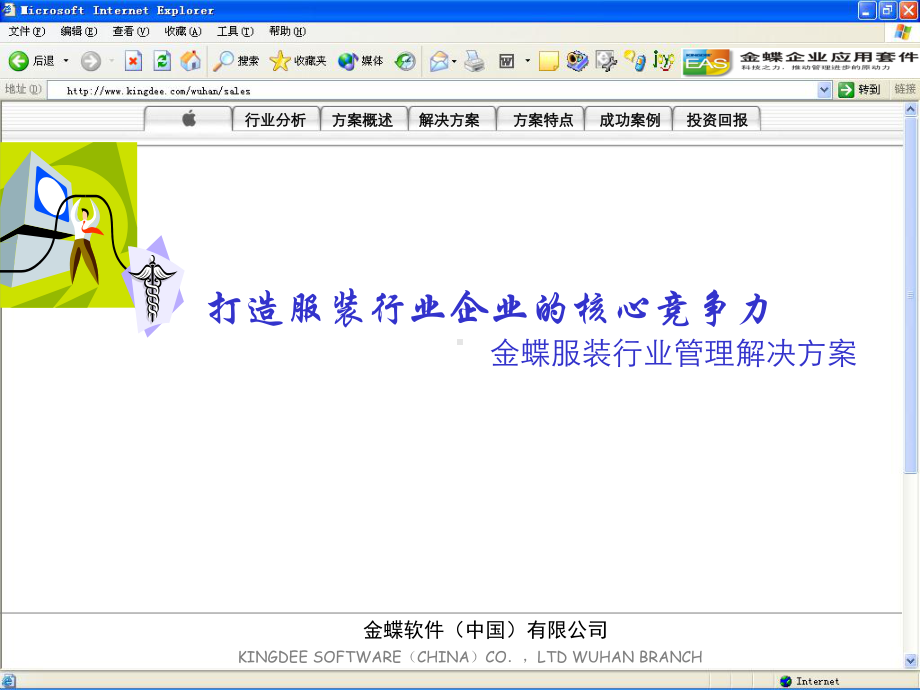 金蝶K服装行业解决方案介绍课件.ppt_第1页