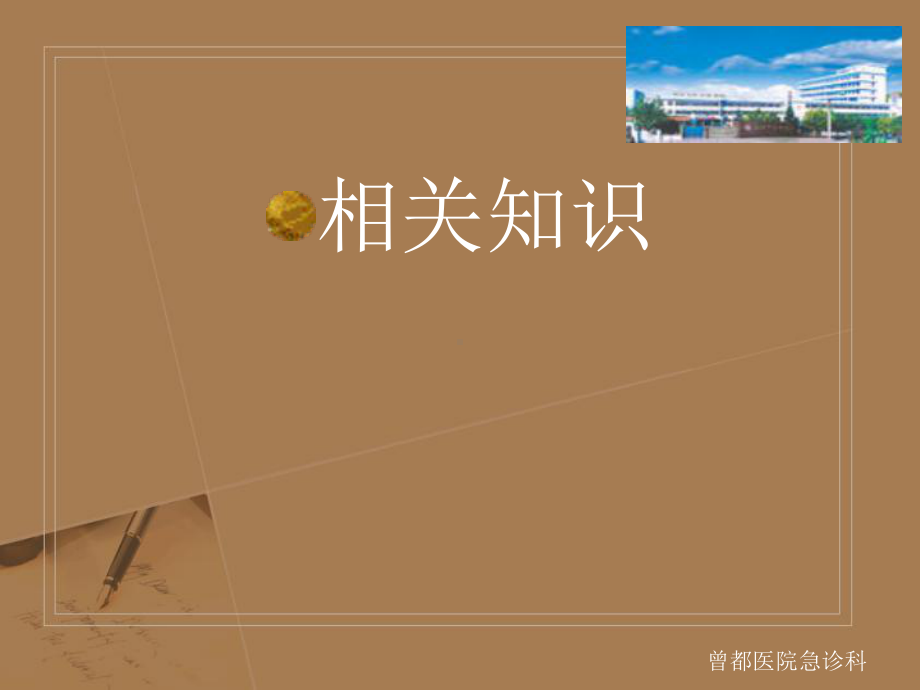 过敏性休克课件.ppt_第1页