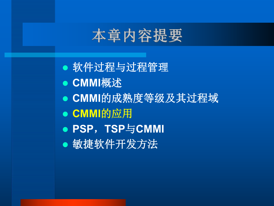 软件项目管理课件.ppt_第2页