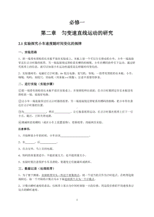 第二章 匀变速直线运动的研究 学案-（2019） 新人教版高中物理高一上学期必修一.docx