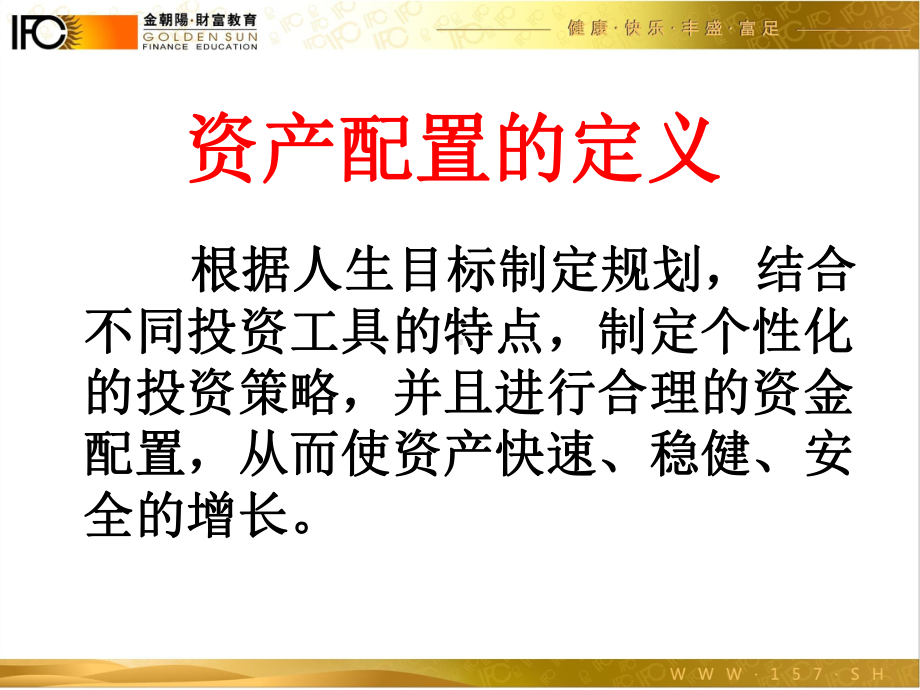 资产配置课件.ppt_第3页