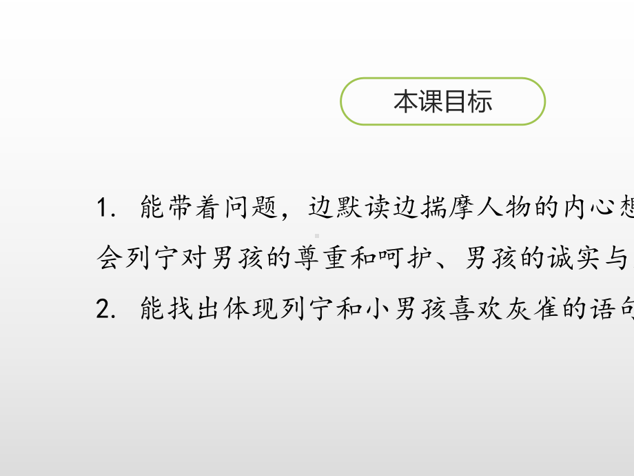 部编版课件《灰雀》ppt课件2.pptx_第2页