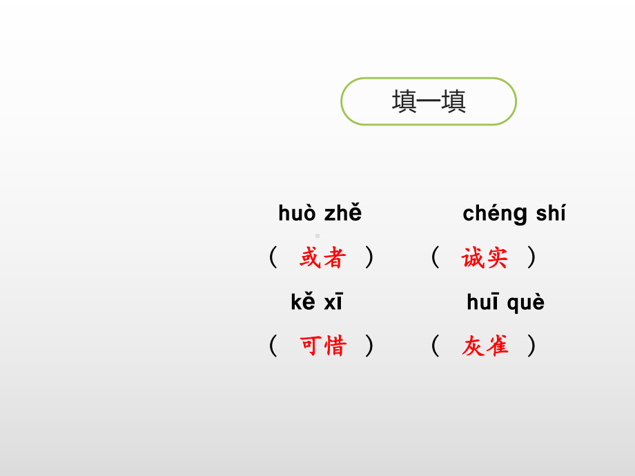 部编版课件《灰雀》ppt课件2.pptx_第3页