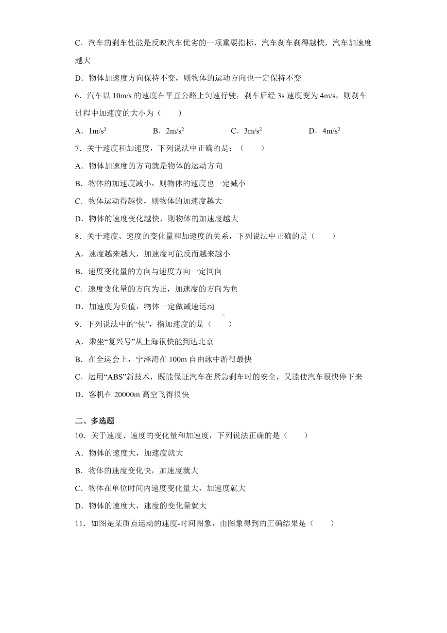 1.4位置变化快慢的描述-加速度 同步练习-（2019） 新人教版高中物理高一上学期必修一.doc_第2页