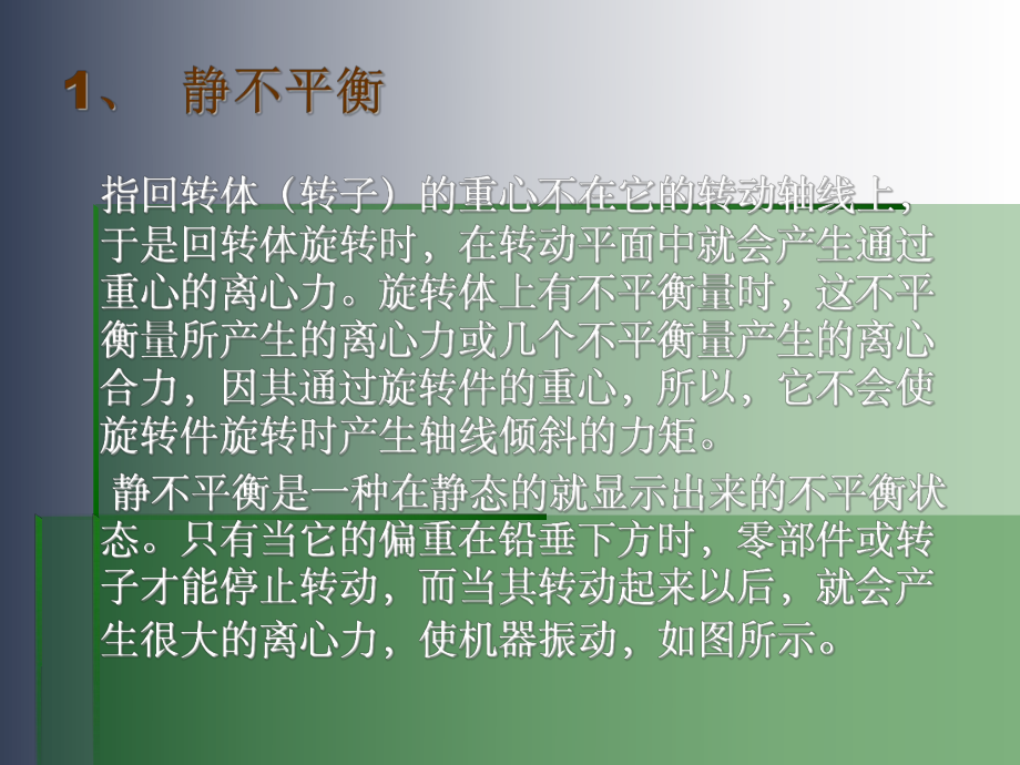 转子的平衡课件.ppt_第2页