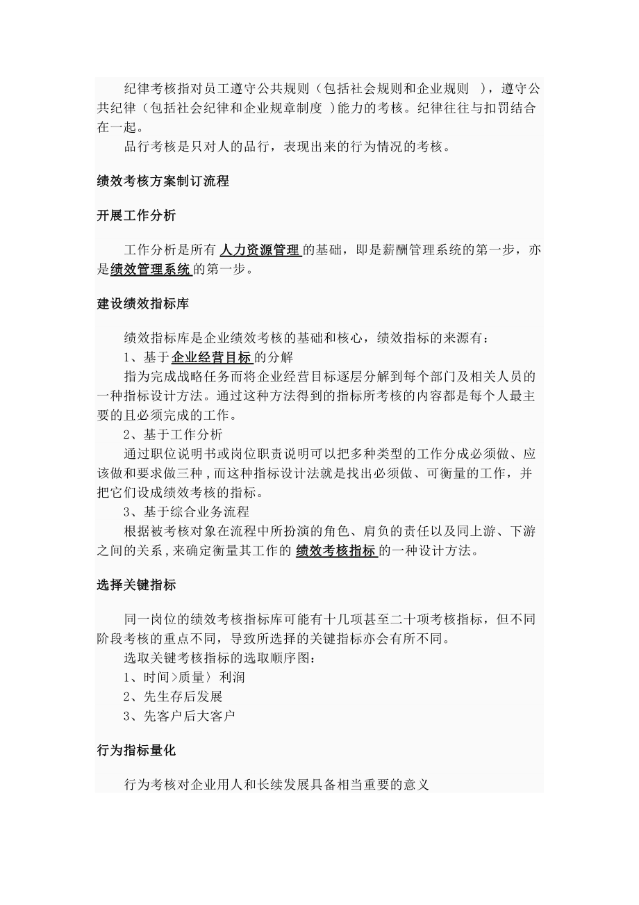 绩效考核方案制定.doc_第2页