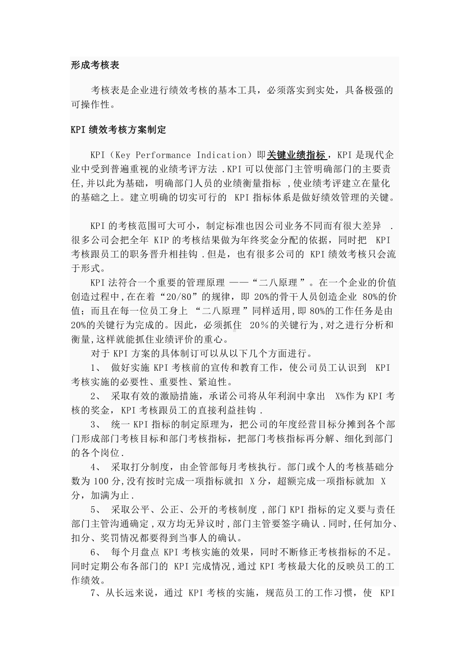 绩效考核方案制定.doc_第3页