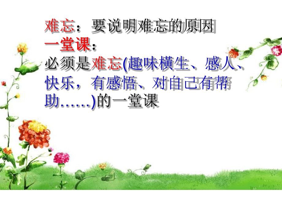 难忘的一堂-课作文指导课件.ppt_第2页