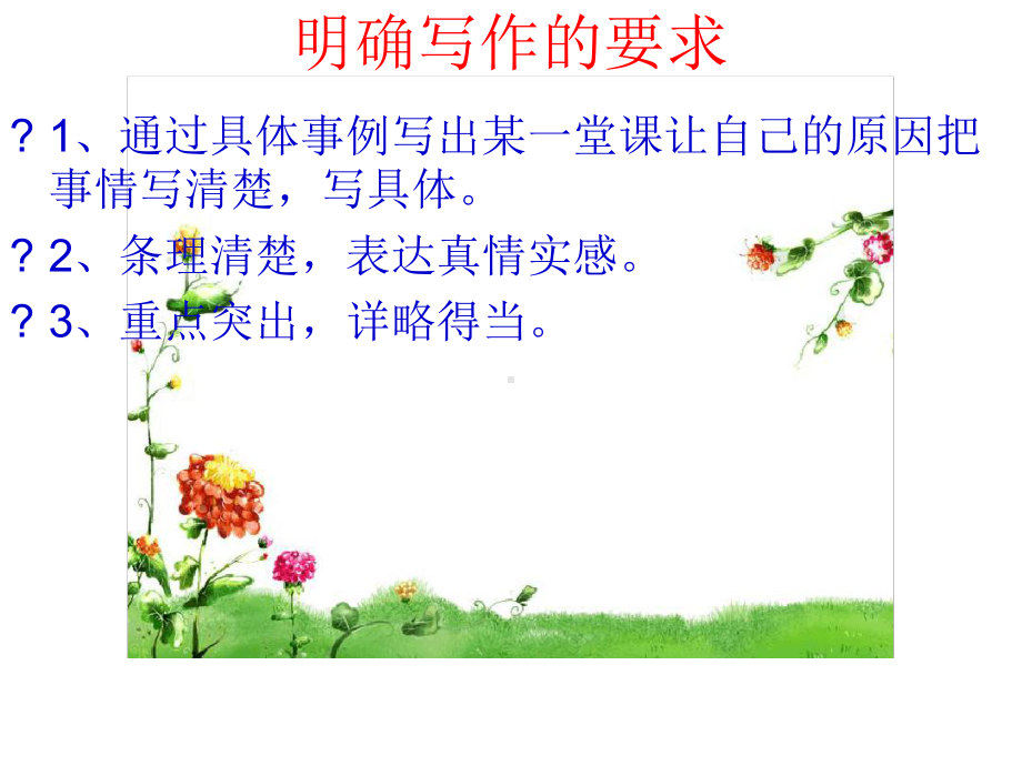 难忘的一堂-课作文指导课件.ppt_第3页