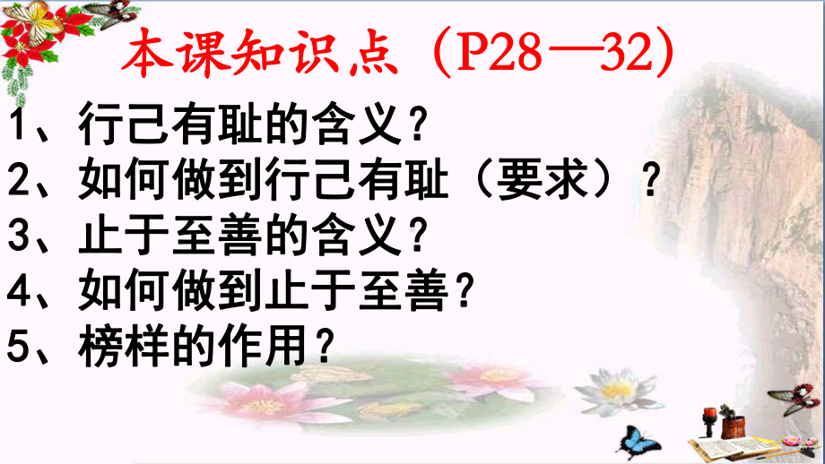 青春有格PPT优秀课件13-人教版.pptx_第2页