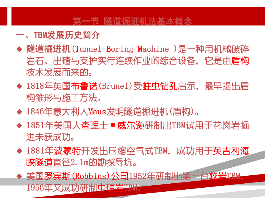 隧道掘进机TBM施工课件.ppt_第2页