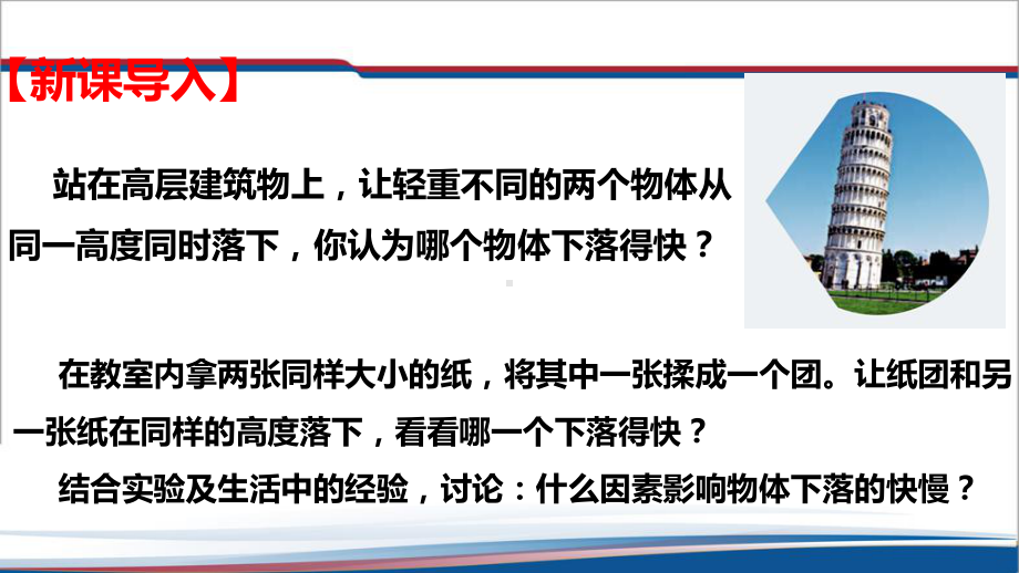 2.4自由落体运动 ppt课件--（2019） 新人教版高中物理高一上学期必修一.pptx_第2页