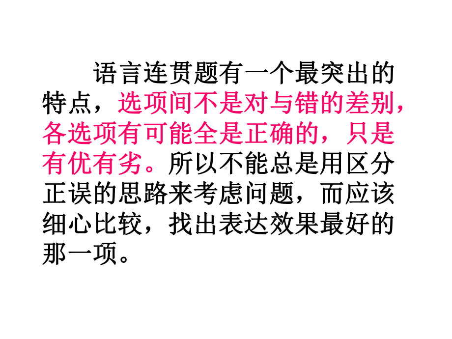 连贯上课课件..ppt_第3页