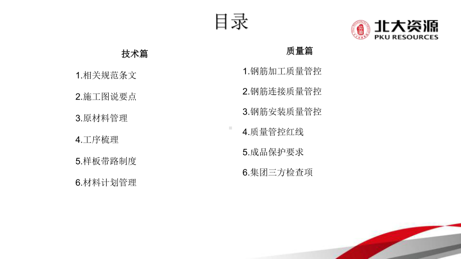 钢筋工程技术交底课件.ppt_第2页