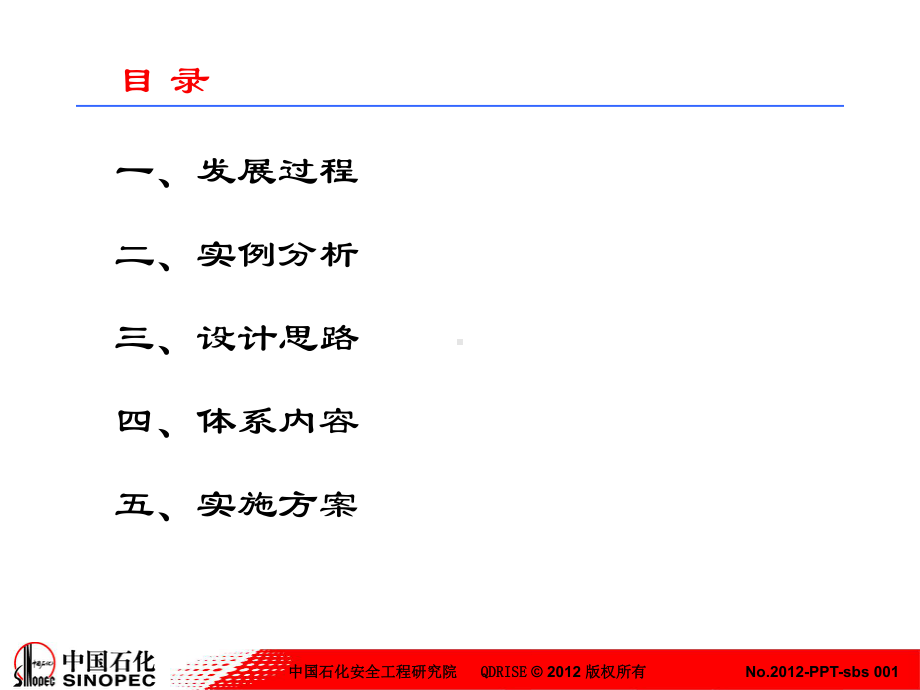 青岛安工院—设备完整性管理体系汇报材料-1125长周期会议课件.ppt_第2页