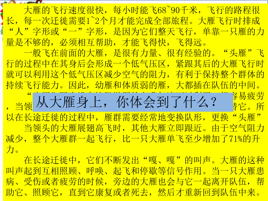 集体生活邀请我PPT优秀课件6-人教版(共20张).ppt_第3页