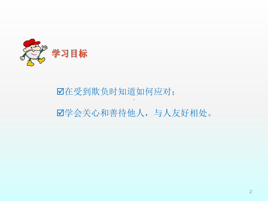 防欺凌防校园暴力主题班会ppt课件.ppt_第2页