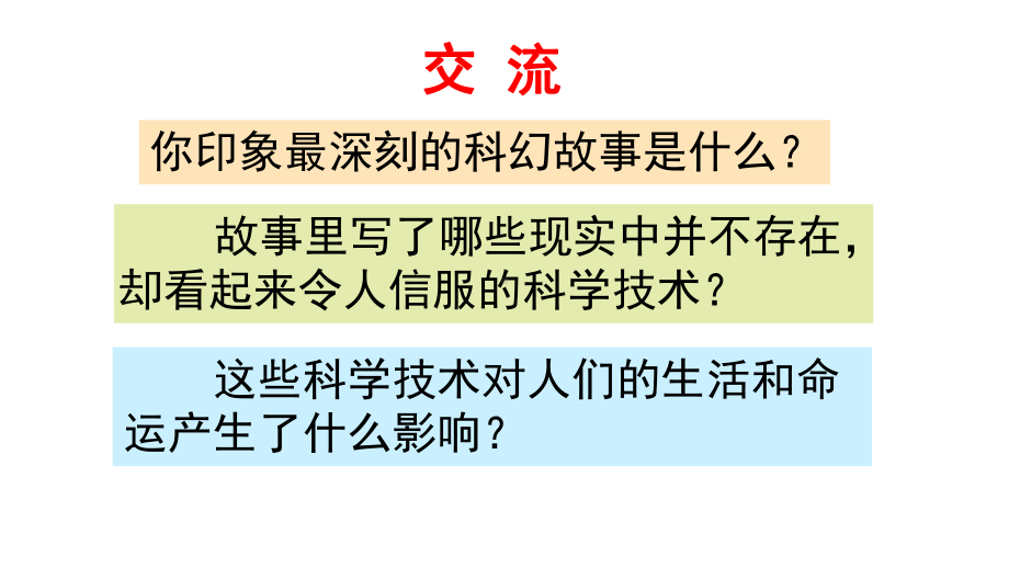 部编人教版小学语文六年级下册第五单元作文《插上科学的翅膀飞》课件讲解学习.pptx_第2页