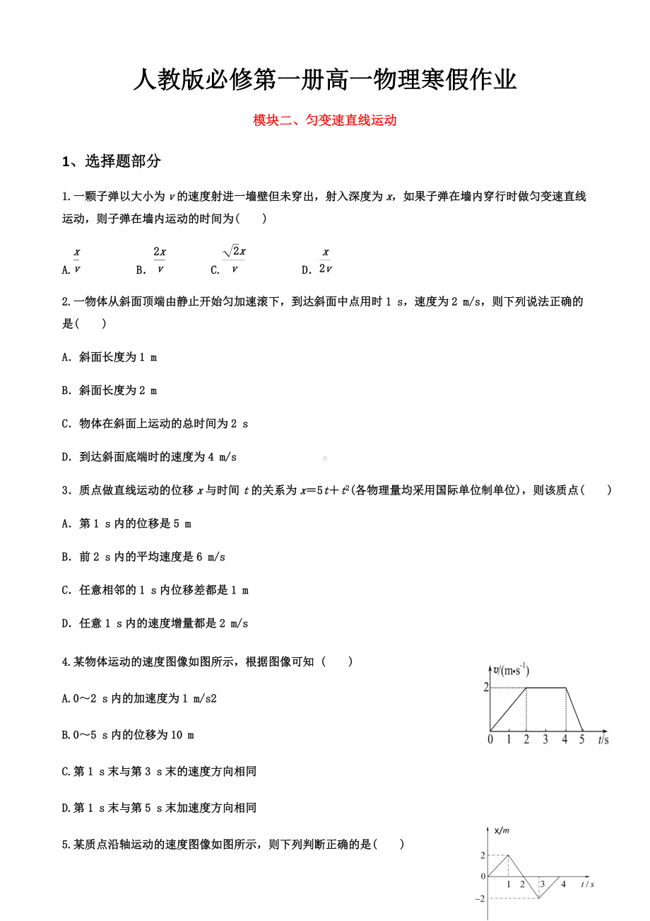 寒假作业模块二匀变速直线运动-（2019） 新人教版高中物理高一上学期必修一.docx_第1页