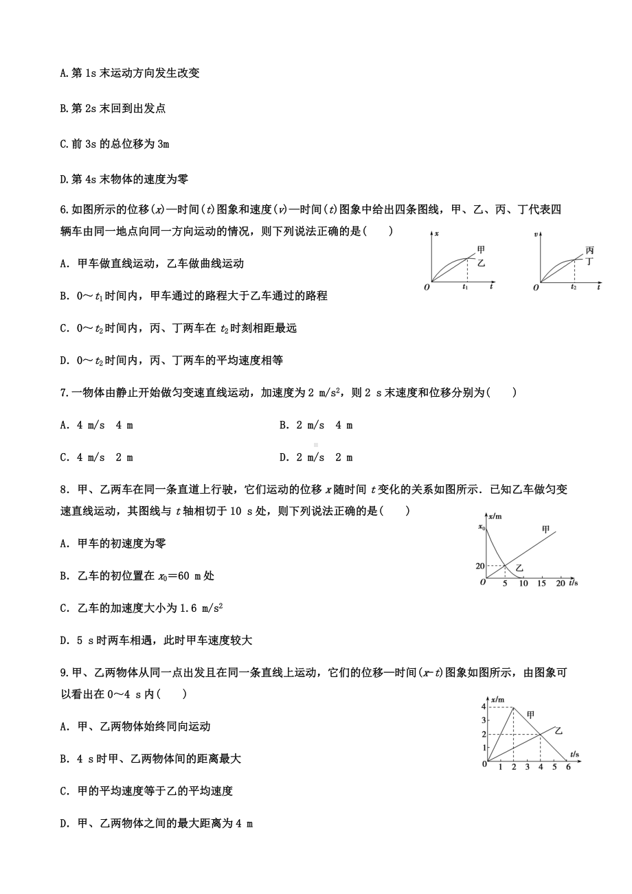 寒假作业模块二匀变速直线运动-（2019） 新人教版高中物理高一上学期必修一.docx_第2页