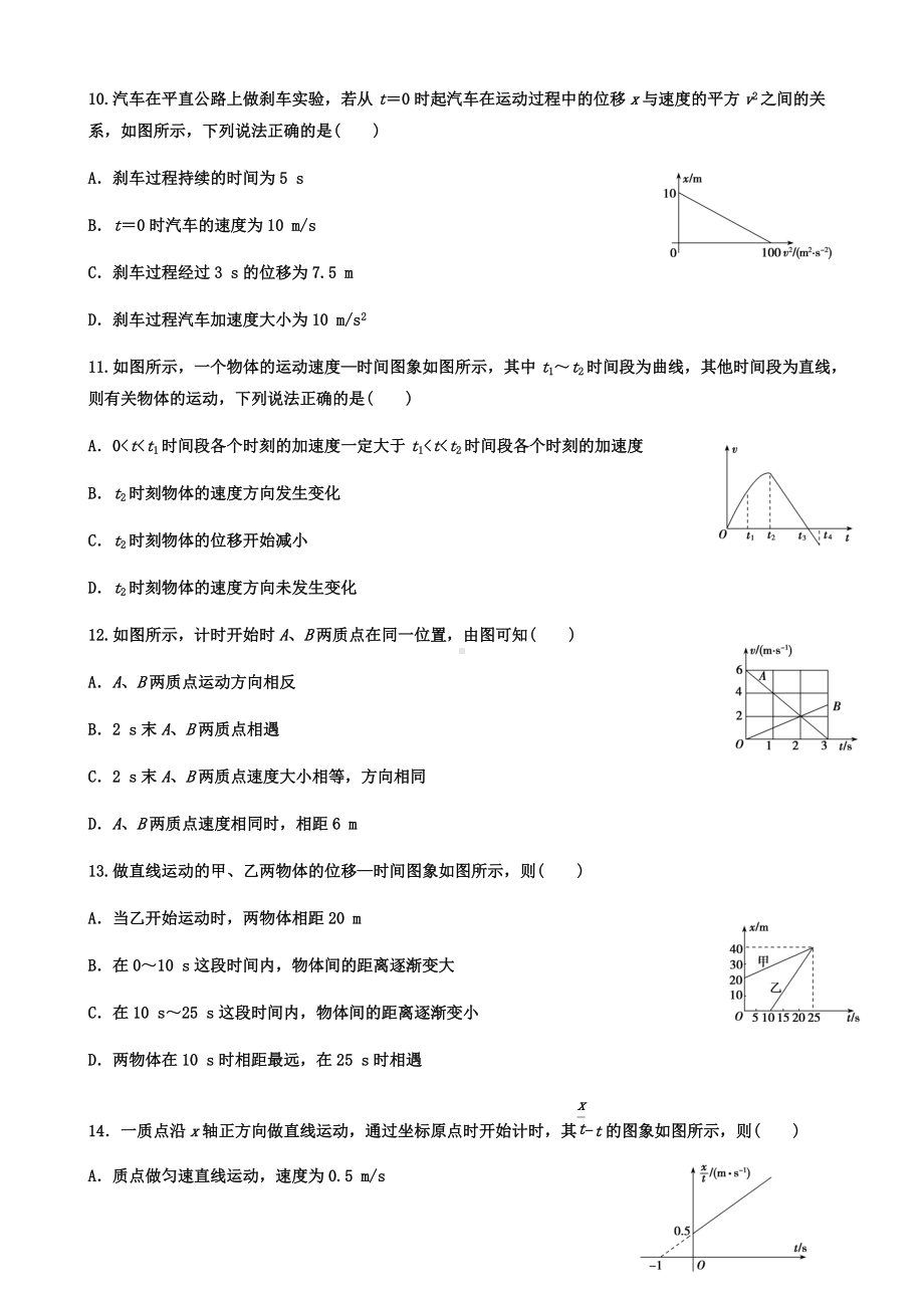 寒假作业模块二匀变速直线运动-（2019） 新人教版高中物理高一上学期必修一.docx_第3页