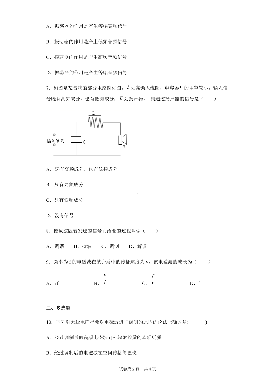 4.3 无线电波的发射和接收练习题--（2019） 新人教版高中物理高二下学期选择性必修二.docx_第2页