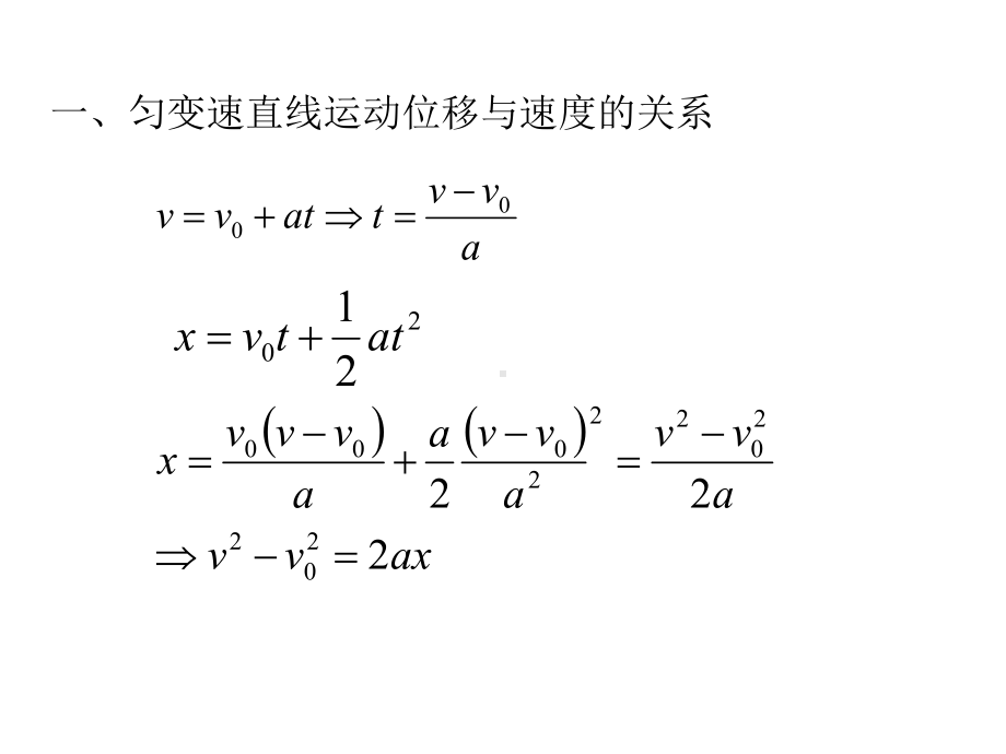 速度与位移关系课件.ppt_第3页