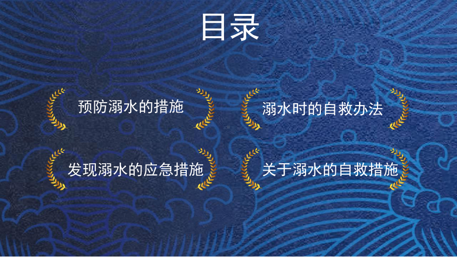 防溺水安全教育图片课件.ppt_第2页