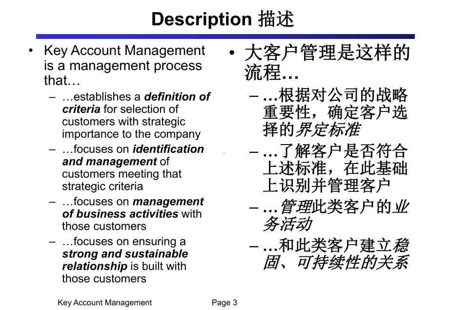 销售培训资料-大客户管理课件.ppt_第3页