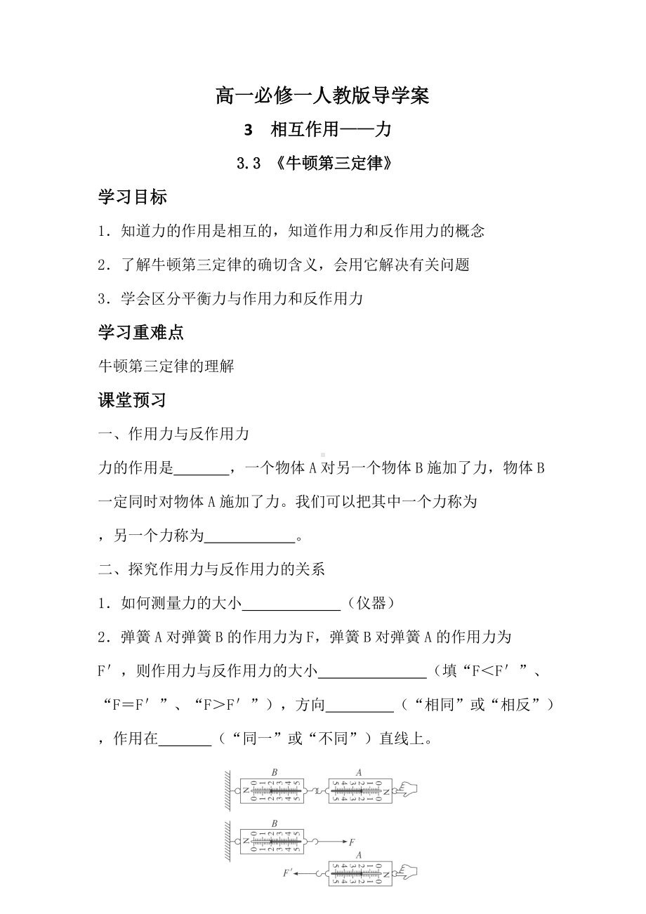 3.3 牛顿第三定律 导学案-（2019） 新人教版高中物理必修一.docx_第1页