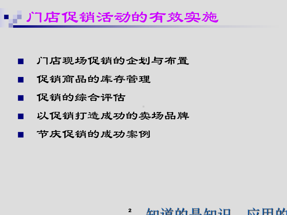 门店促销活动的有效实施培训教材课件.ppt_第2页