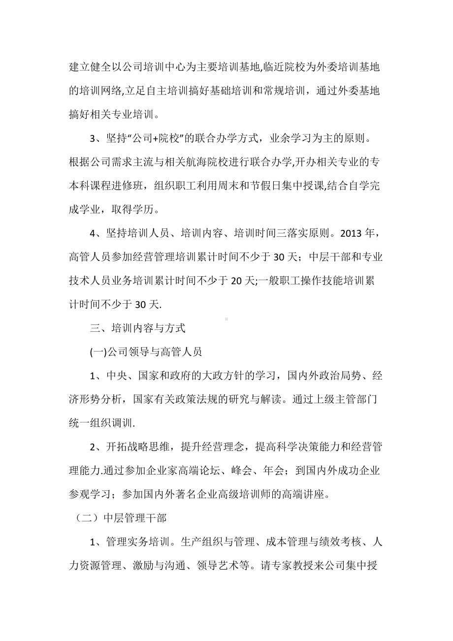 xx公司员工培训计划方案.docx_第2页