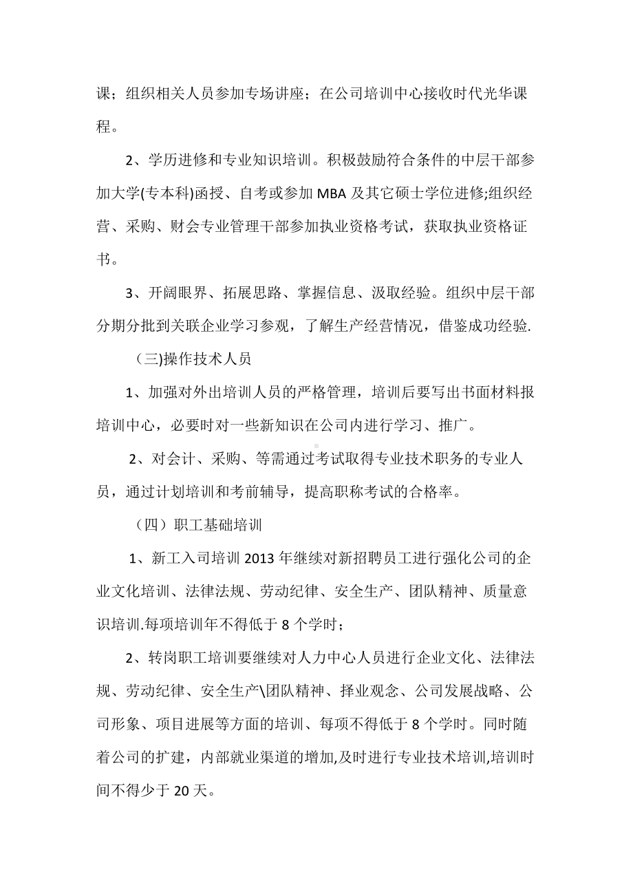 xx公司员工培训计划方案.docx_第3页