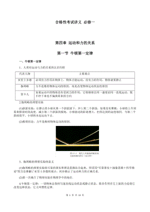 （2019） 新人教版高中物理必修一4-1 牛顿第一定律（教师版）合格性考试讲义.docx