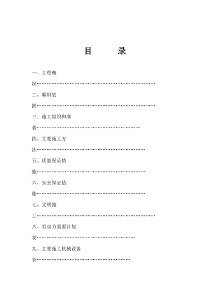 循环水池施工方案.doc