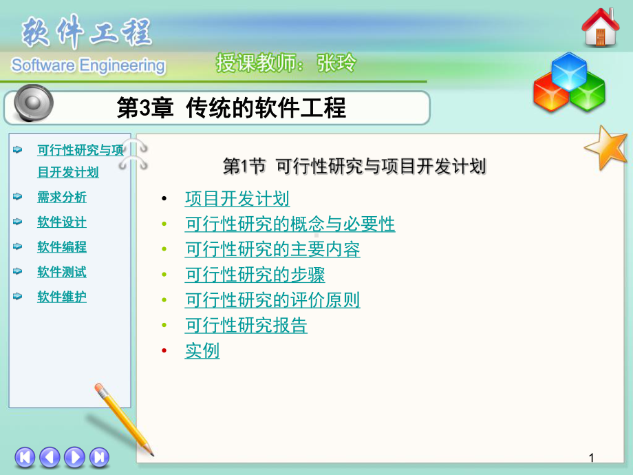 软件工程实践SoftwareEngineeringPractice(精)课件.ppt_第2页