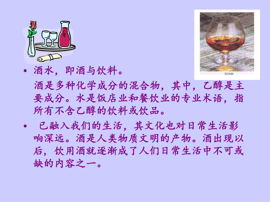 酒水知识与酒吧管理课件.ppt_第3页