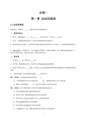 第一章 运动的描述学案-（2019） 新人教版高中物理高一上学期必修一.docx