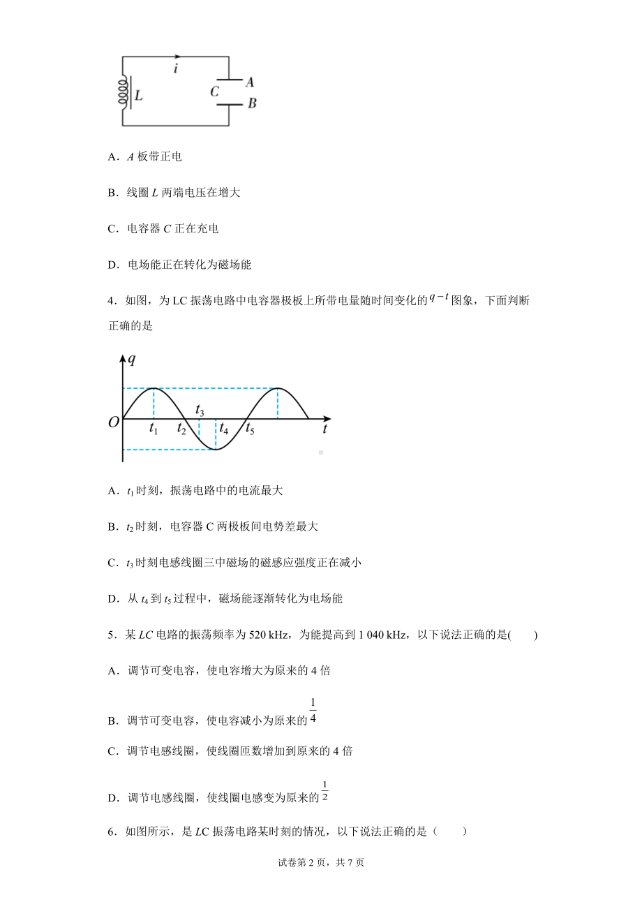 4.1 电磁振荡 练习题--（2019） 新人教版高中物理高二下学期选择性必修二.docx_第2页