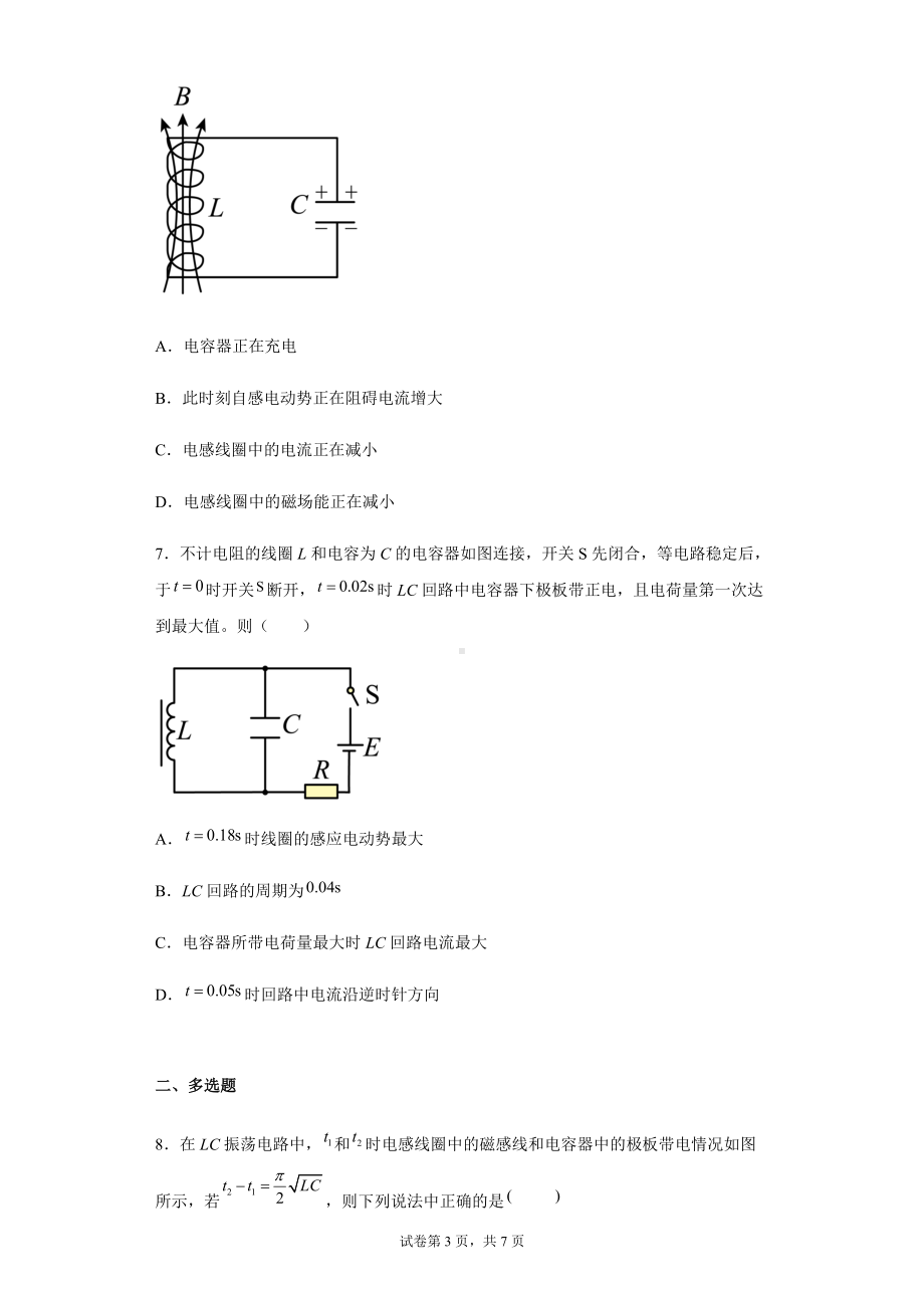 4.1 电磁振荡 练习题--（2019） 新人教版高中物理高二下学期选择性必修二.docx_第3页