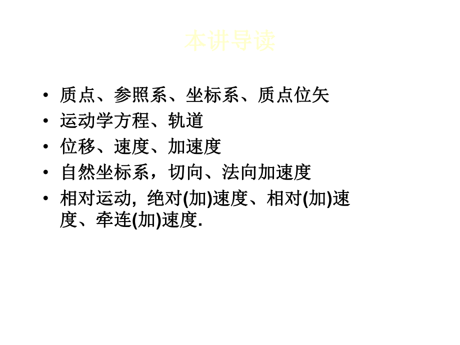 质点运动学课件.ppt_第2页