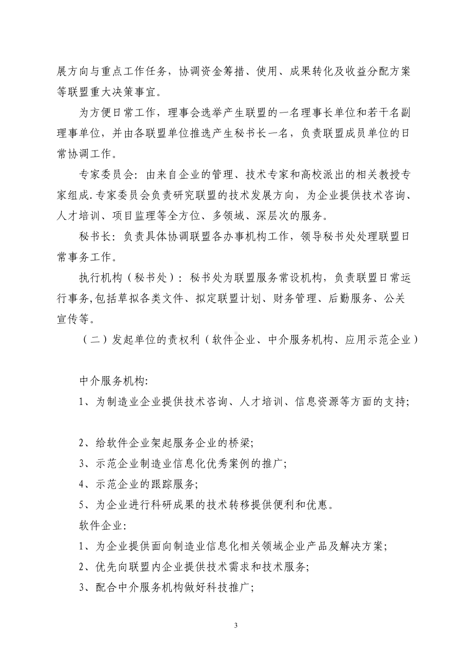 湖北省制造业信息化技术服务联盟组建方案.doc_第3页