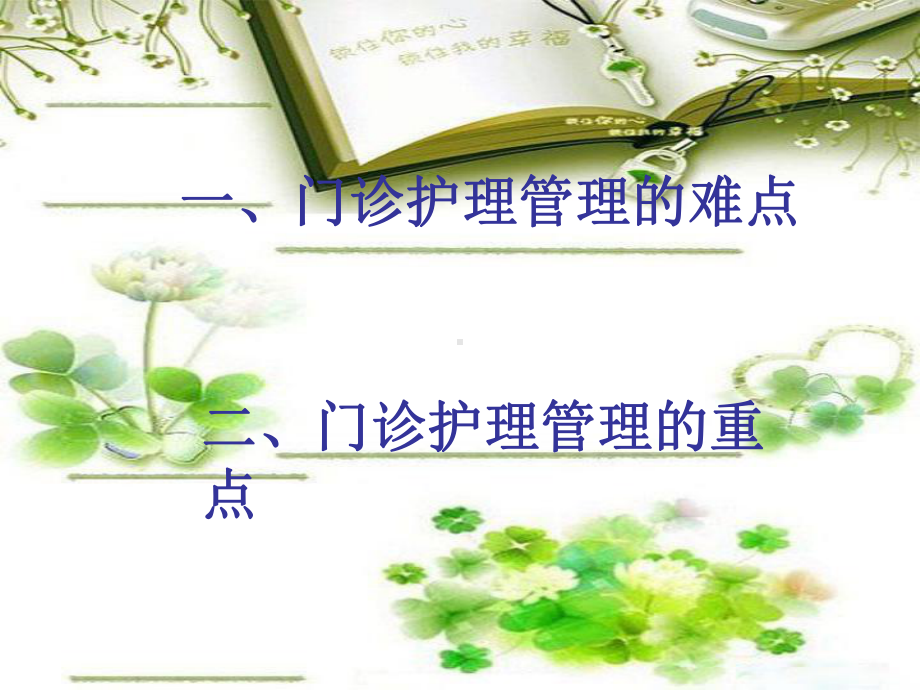 门诊护理管理难点及重点课件.ppt_第2页