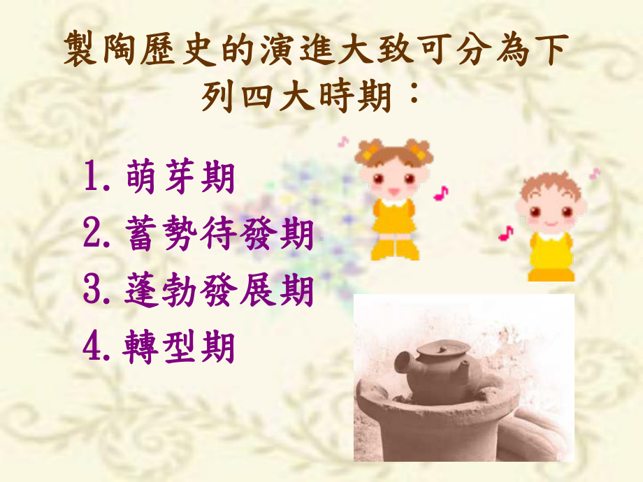 陶瓷的制作过程课件.ppt_第2页