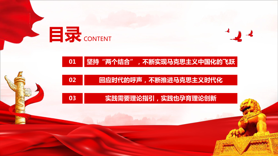 详解2022勇于推进实践基础上的理论创新专题课件.pptx_第3页