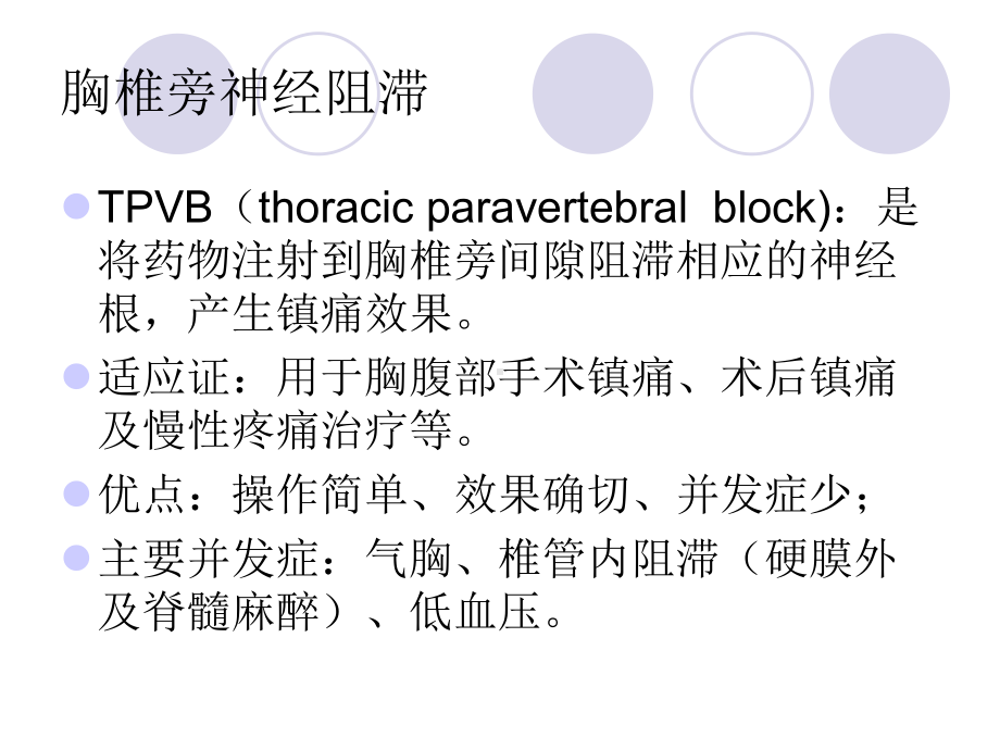 超声引导下的神经阻滞PPT课件.ppt_第2页