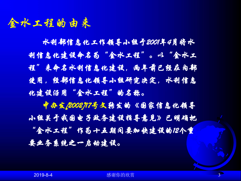 金水工程规划概述模板.pptx课件.pptx_第3页