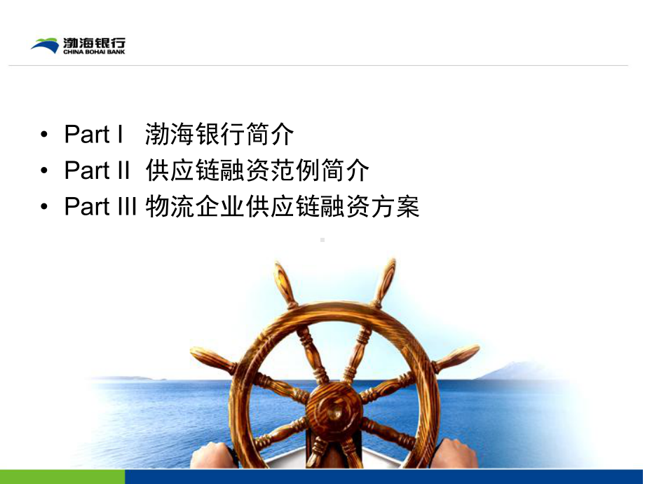 银行供应链融资方案简介课件.ppt_第2页